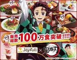 「鬼滅の刃×ジョイフルコラボがフィナーレ！新メニューや先着限定巾着が登場」の写真