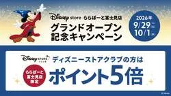「ディズニーストア新店舗、ららぽーと富士見に新オープン　限定うるぽちゃちゃん登場」の写真