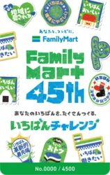 ファミリーマート「FamilyMart 45th記念カード」