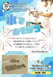 サイエンスショー「水であそぼう3」