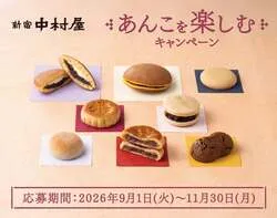 新宿中村屋「あんこを楽しむキャンペーン」