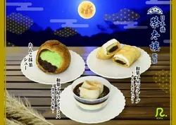 榮太樓總本鋪「お月見スイーツ」3種