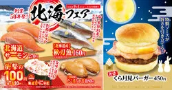 「くら寿司「北海フェア」開始！110円メニューや裏技アレンジ、裏メニューも聞きました」の写真