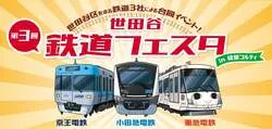 「駅長体験やNゲージ運転も！「世田谷鉄道フェスタ」開催　3社キャラクター大集合！」の写真