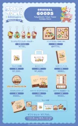 コラボ限定オリジナルグッズ
