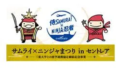 「侍＆忍者が集結！手裏剣体験や武将隊ステージで1日遊べる　スタンプラリーで景品GETも」の写真
