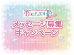 SNSキャンペーンのイメージ