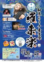 「秋鮭つかみ取り・いくら丼・花火大会！知床・羅臼の産業祭が2日間限りで開催」の写真
