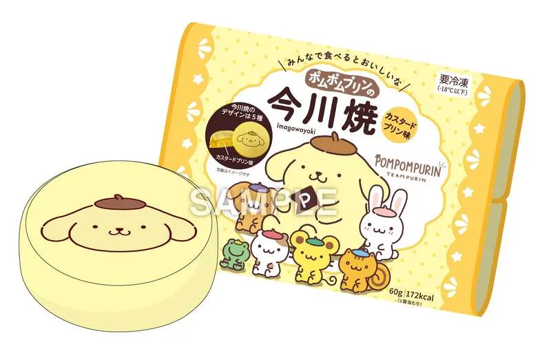 2等賞品：ポムポムプリンの今川焼クッション＆ブランケット（当選30名）