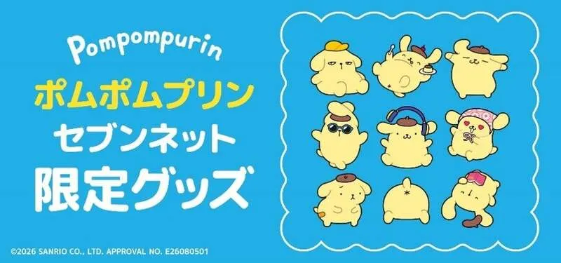 セブンネットショッピング限定グッズのラインアップ