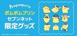 セブンネットショッピング限定グッズのラインアップ