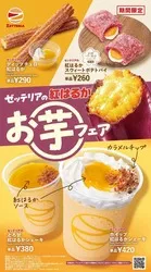 ゼッテリア「紅はるかお芋フェア」のラインナップ