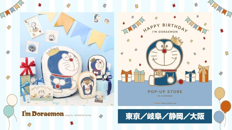 フラワーリング「I'm Doraemon」誕生日記念グッズのラインナップ