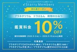 誕生日記念クーポンの告知ビジュアル