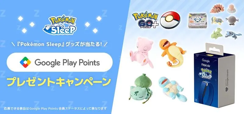 9月中旬から始まるGoogle Play Pointsキャンペーンのビジュアル