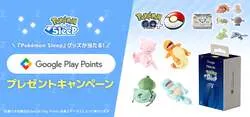 9月中旬から始まるGoogle Play Pointsキャンペーンのビジュアル