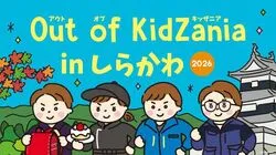 「1体験500円！キッザニア監修の職業体験が福島・白河に　お給料で買い物も楽しめる♪」の写真