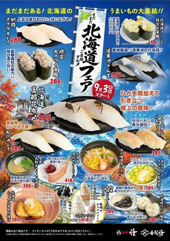 「まだまだ北海道ご当地グルメフェア」