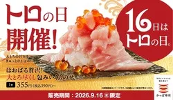 「2026年9月の回転寿司チェーン注目企画！かっぱ寿司プリキュア・はま寿司中トロ110円」の写真