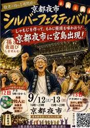 「90店超の屋台＆忍者ショー、スイーツの無料振る舞いも！京都最大級の夜市が東本願寺で」の写真