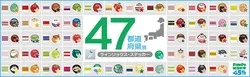 ファミリーマート「47都道府県別ラインソックス」「47都道府県別ステッカー」
