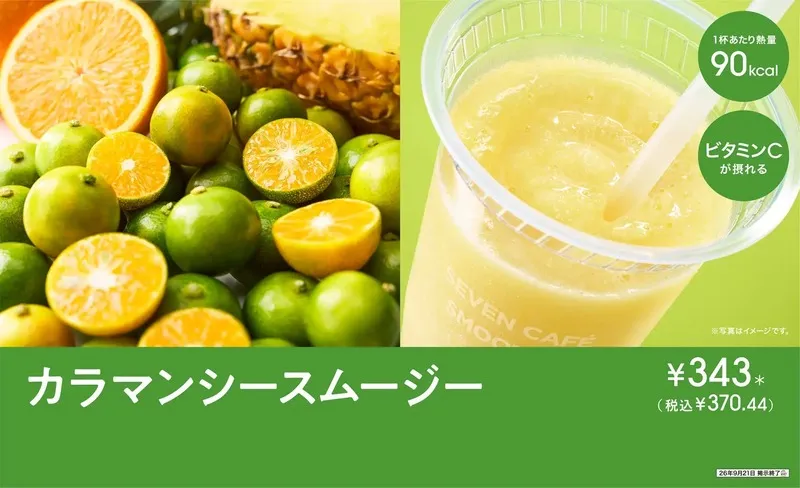 カラマンシーにパイナップル＆オレンジ、はちみつを合わせた一杯