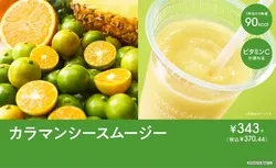 カラマンシーにパイナップル＆オレンジ、はちみつを合わせた一杯