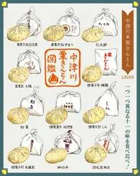 「中津川の栗きんとんLOVER」メインビジュアル