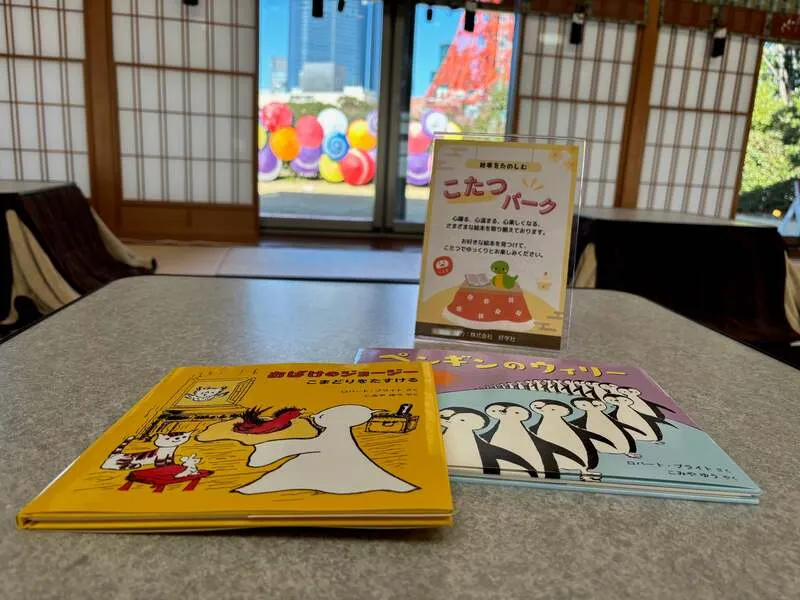 絵本を楽しむこたつパークのイメージ
