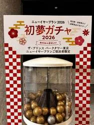 初夢ガチャ