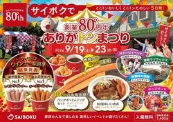 「豚のテーマパーク「サイボク」創業80周年！焼きたてウインナーや野菜詰め放題も」の写真