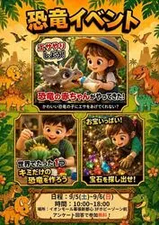 「【関東】雨でも安心！9/5〜6開催の屋内イベント11選｜コンサート・謎解き・恐竜展も」の写真