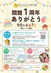 「【関東】雨でも安心！9/5〜6開催の屋内イベント11選｜コンサート・謎解き・恐竜展も」の写真