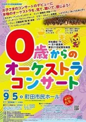 「【関東】雨でも安心！9/5〜6開催の屋内イベント11選｜コンサート・謎解き・恐竜展も」の写真