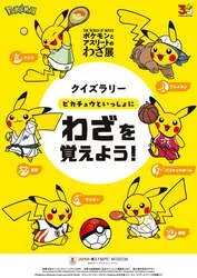 ピカチュウと一緒に展示を巡るクイズラリー