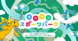「ポケモンとアスリートの「わざ」を比較・体験！日本オリンピックミュージアムで企画展」の写真