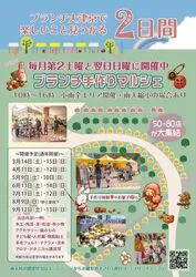 ブランチ手作りマルシェ