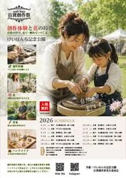百貨創作祭 京都 けいはんな記念公園