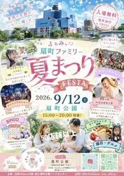 扇町ファミリー夏まつりFESTA