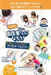わくわく！歯医者さんになろう！
