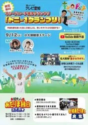 キン・ドニーチ漫才グランプリ「ドニー1グランプリ」