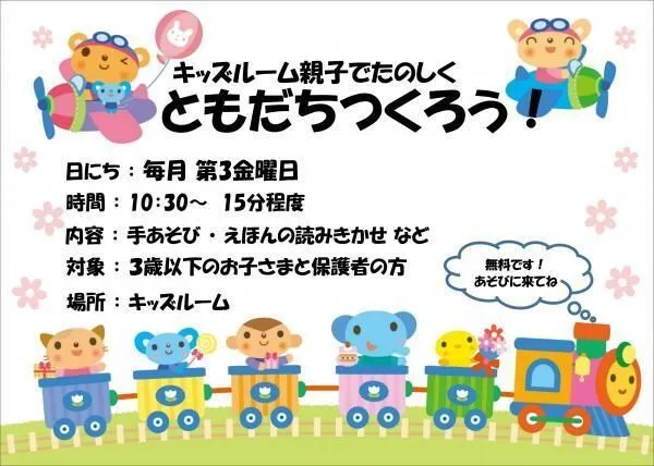 ともだちつくろう！