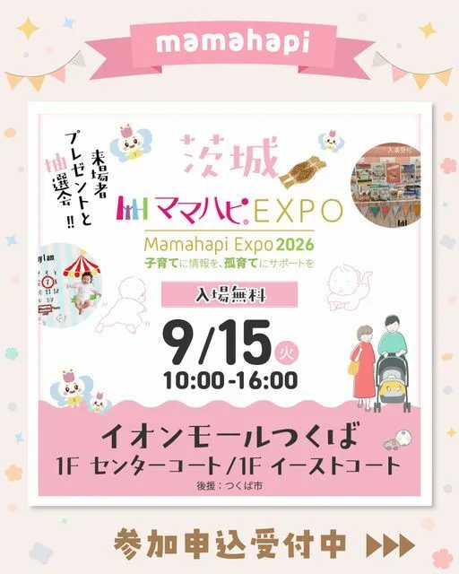 ママハピEXPO@イオンモールつくば