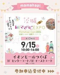 ママハピEXPO@イオンモールつくば