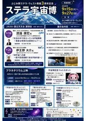 ステラ宇宙博