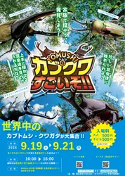 イベントチラシ