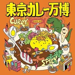 東京カレー万博2026