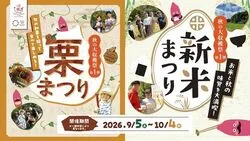 栗まつり・新米まつり