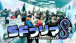 SFフリマ８(C)一般社団法人日本スチームパンク協会