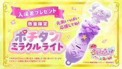 プレゼントされる「プリキットミラールーペ★クリアカード」